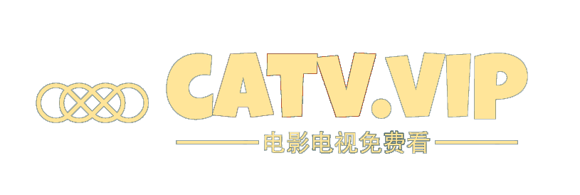 catv.vip 电影电视免费看