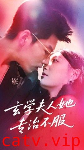 玄学夫人她专治不服
