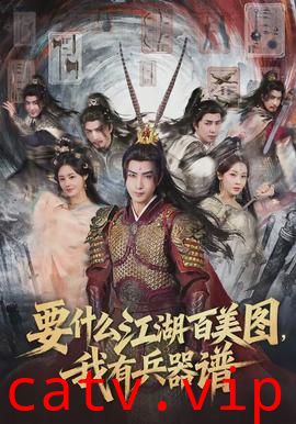 要什么江湖百美图,我有兵器谱