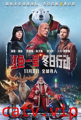 红色一号:冬日行动预告片