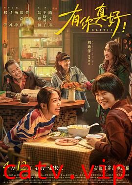 有你真好！ 预告片