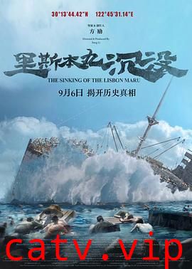 里斯本丸沉没预告片