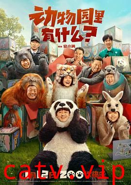 动物园里有什么?预告片