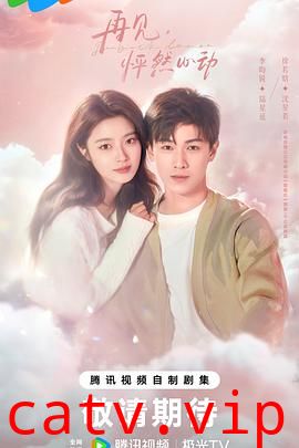 再见,怦然心动预告片