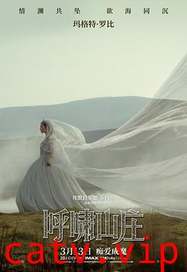 呼啸山庄预告片