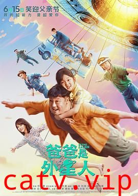 爸爸是外星人预告片