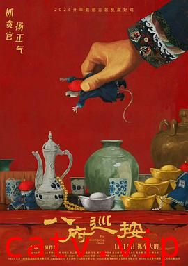 八府巡按预告片