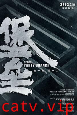 堡垒2024 预告片