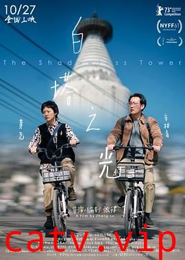 白塔之光预告片