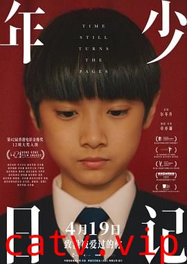 年少日记预告片